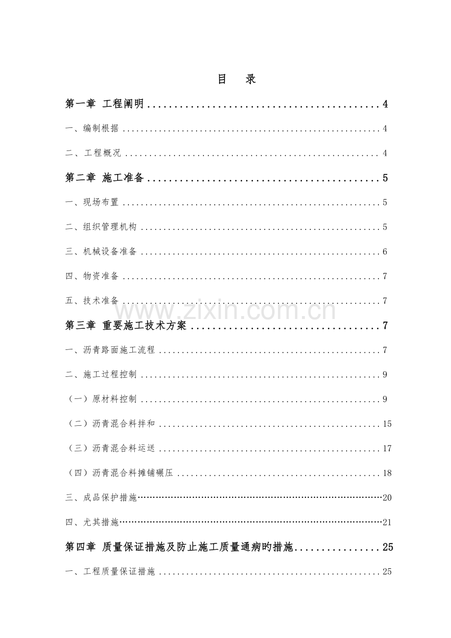 黑化道路方案.doc_第2页