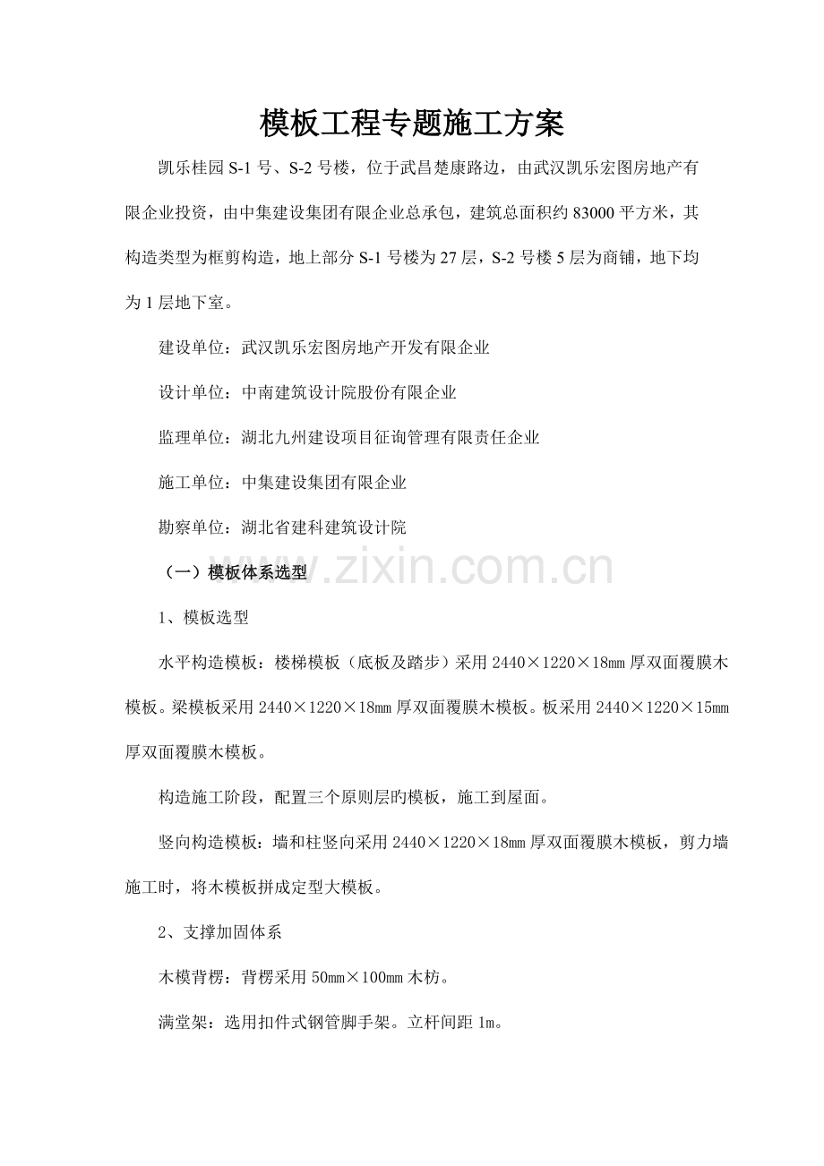模板工程专项施工方案终定方案.doc_第2页