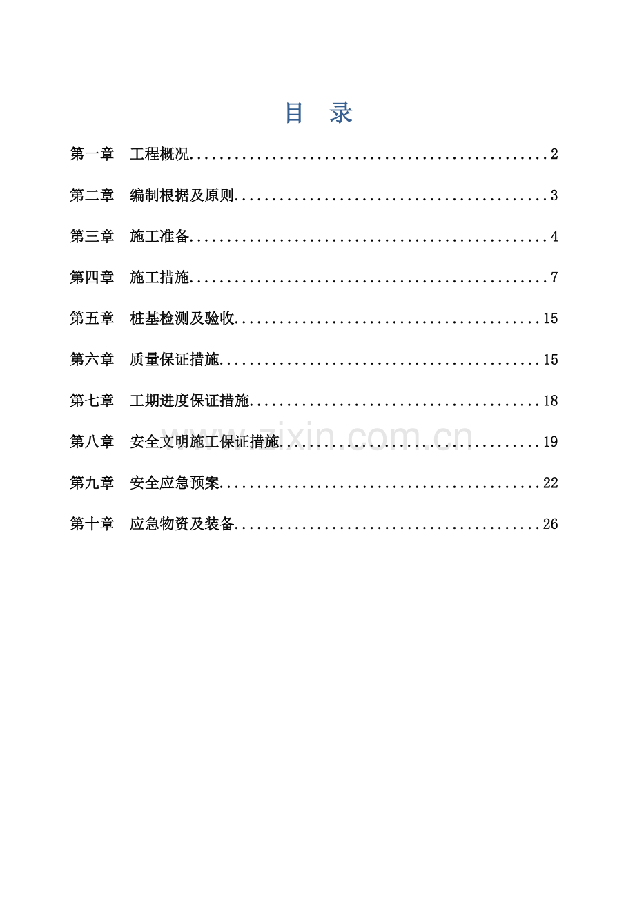 基础旋挖桩施工方案.doc_第1页