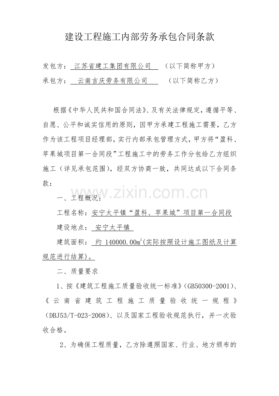 建设工程施工内部劳务承包合同.doc_第2页