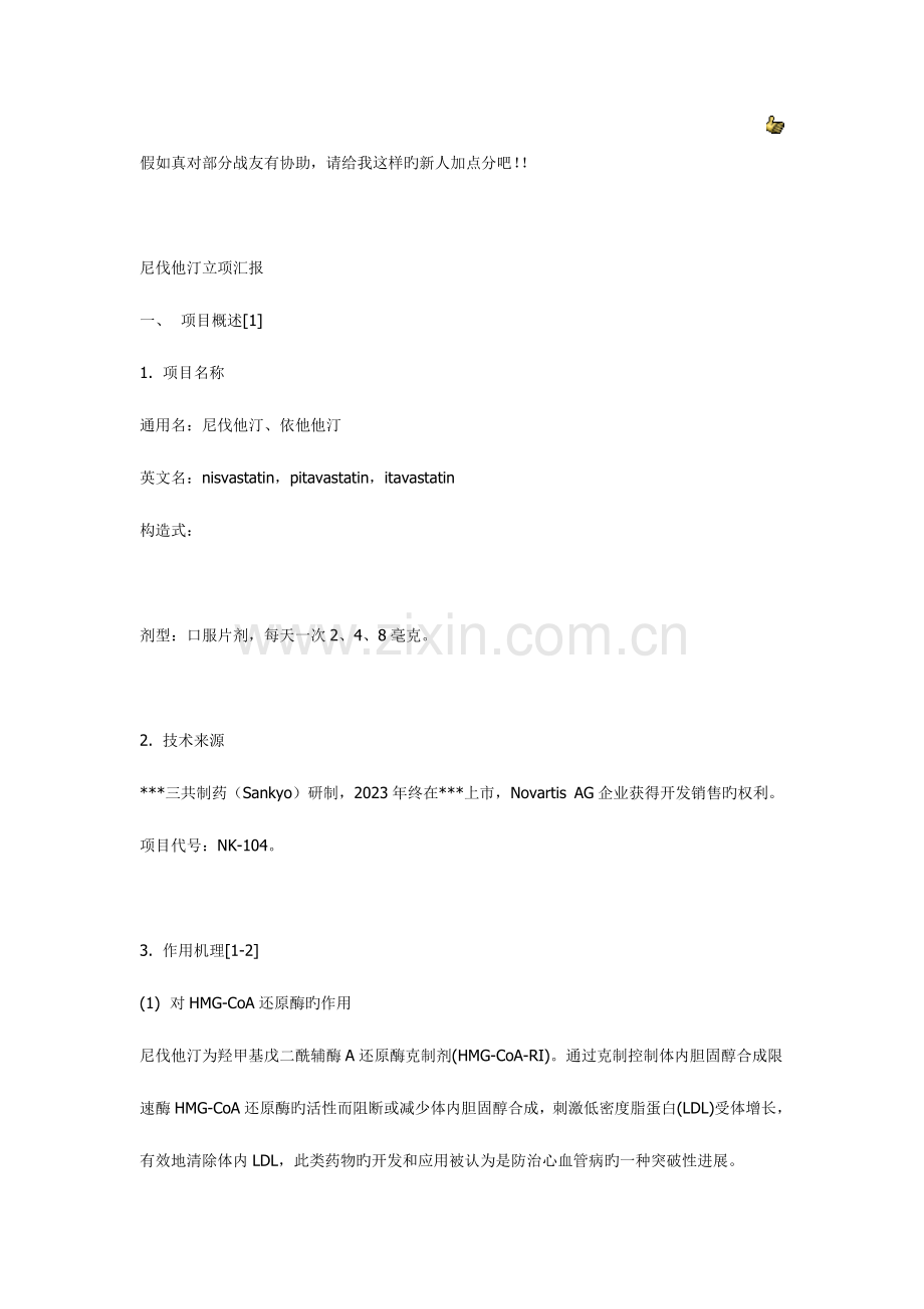 立项报告摸板.doc_第1页
