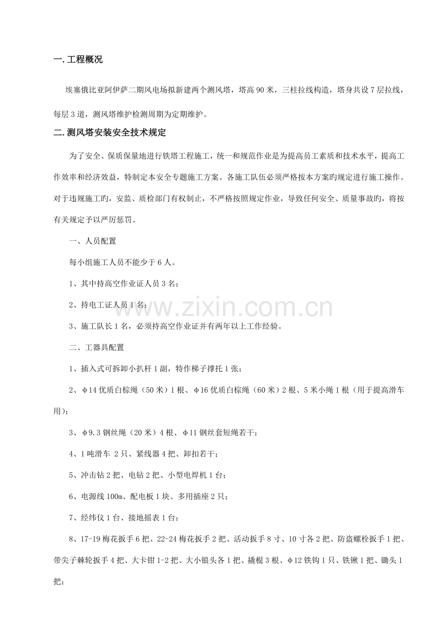 测风塔安装安全专项方案.doc_第2页