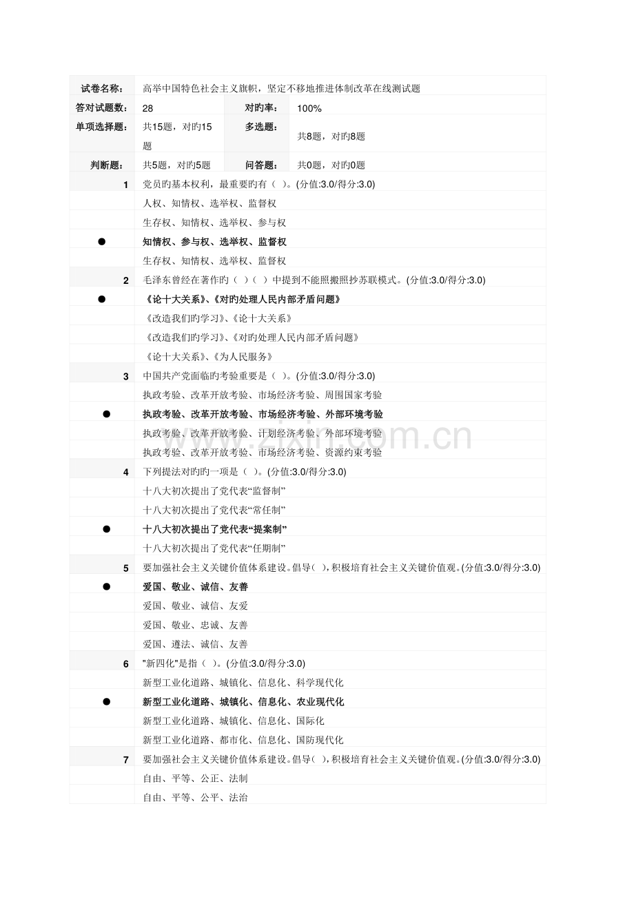 2023年安徽干部教育在线试卷高举中国特色社会主义旗帜坚定不移地推进体制改革在线测试题试题满分答案.doc_第1页
