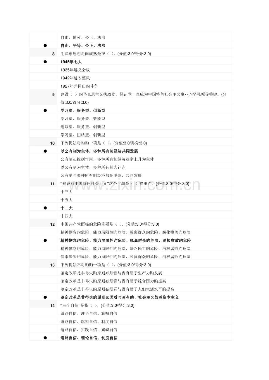 2023年安徽干部教育在线试卷高举中国特色社会主义旗帜坚定不移地推进体制改革在线测试题试题满分答案.doc_第2页