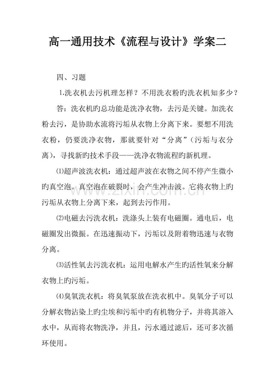 高一通用技术流程与设计学案二.docx_第1页