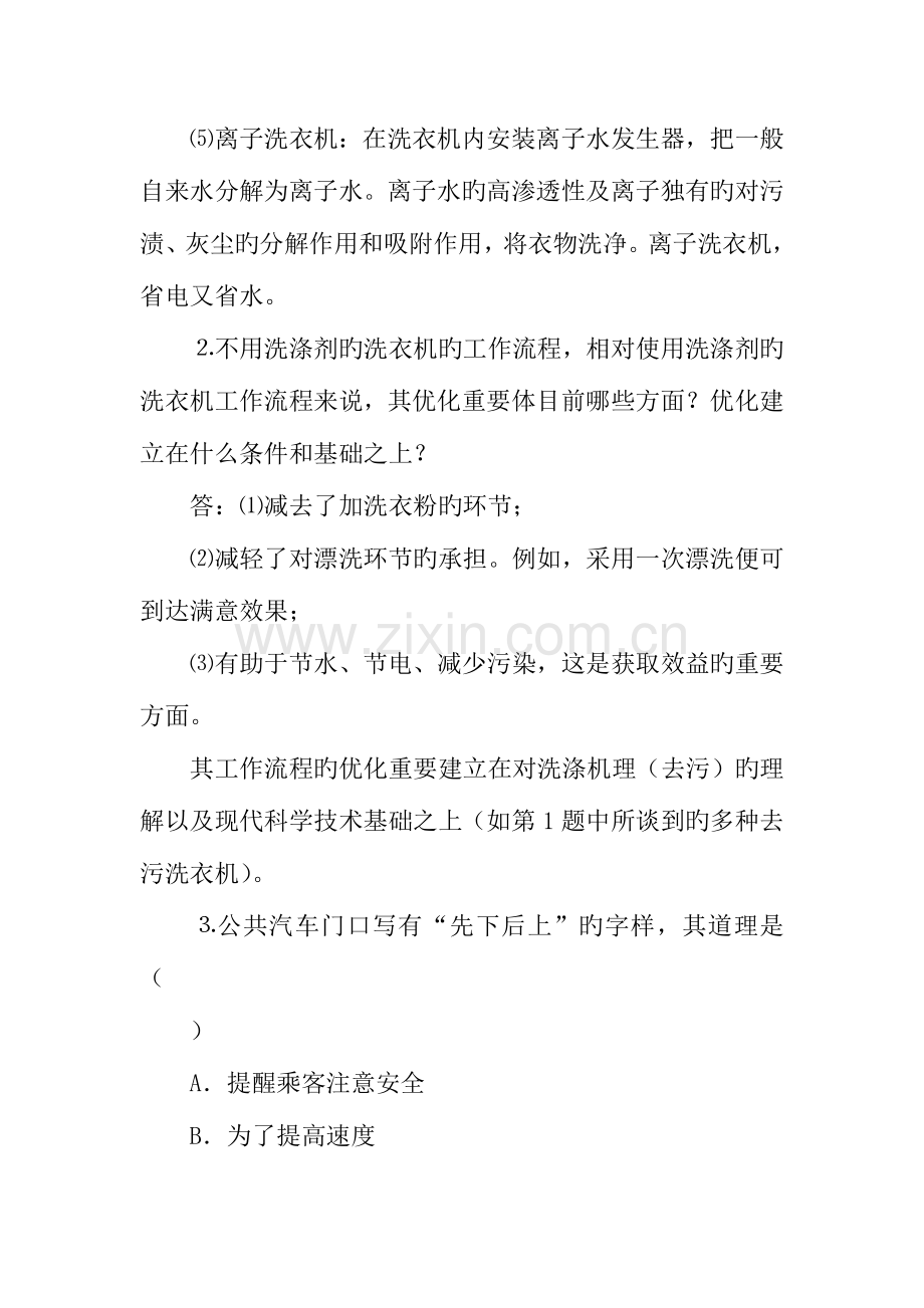 高一通用技术流程与设计学案二.docx_第2页