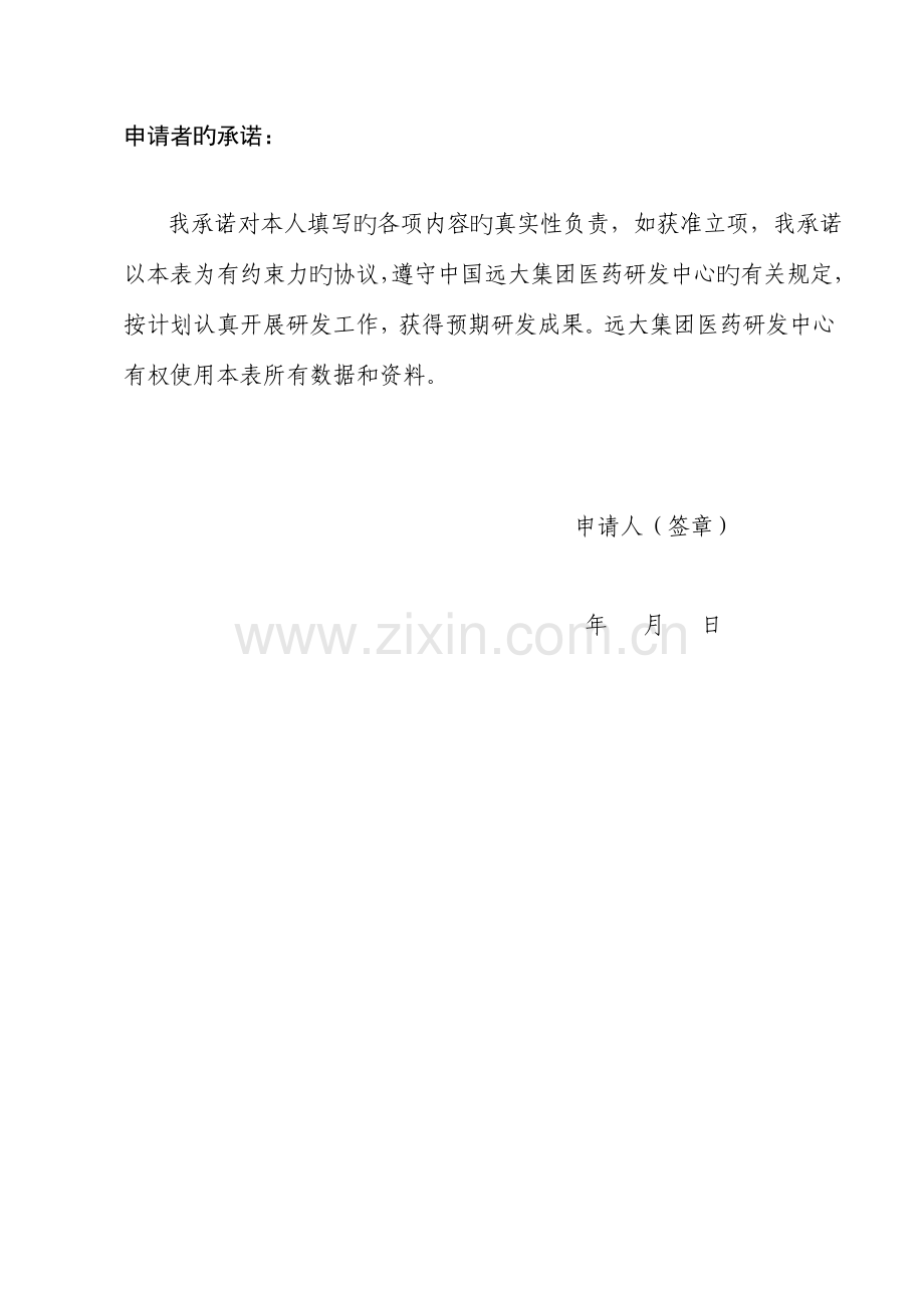 普拉格雷项目立项报告新版教案.doc_第2页