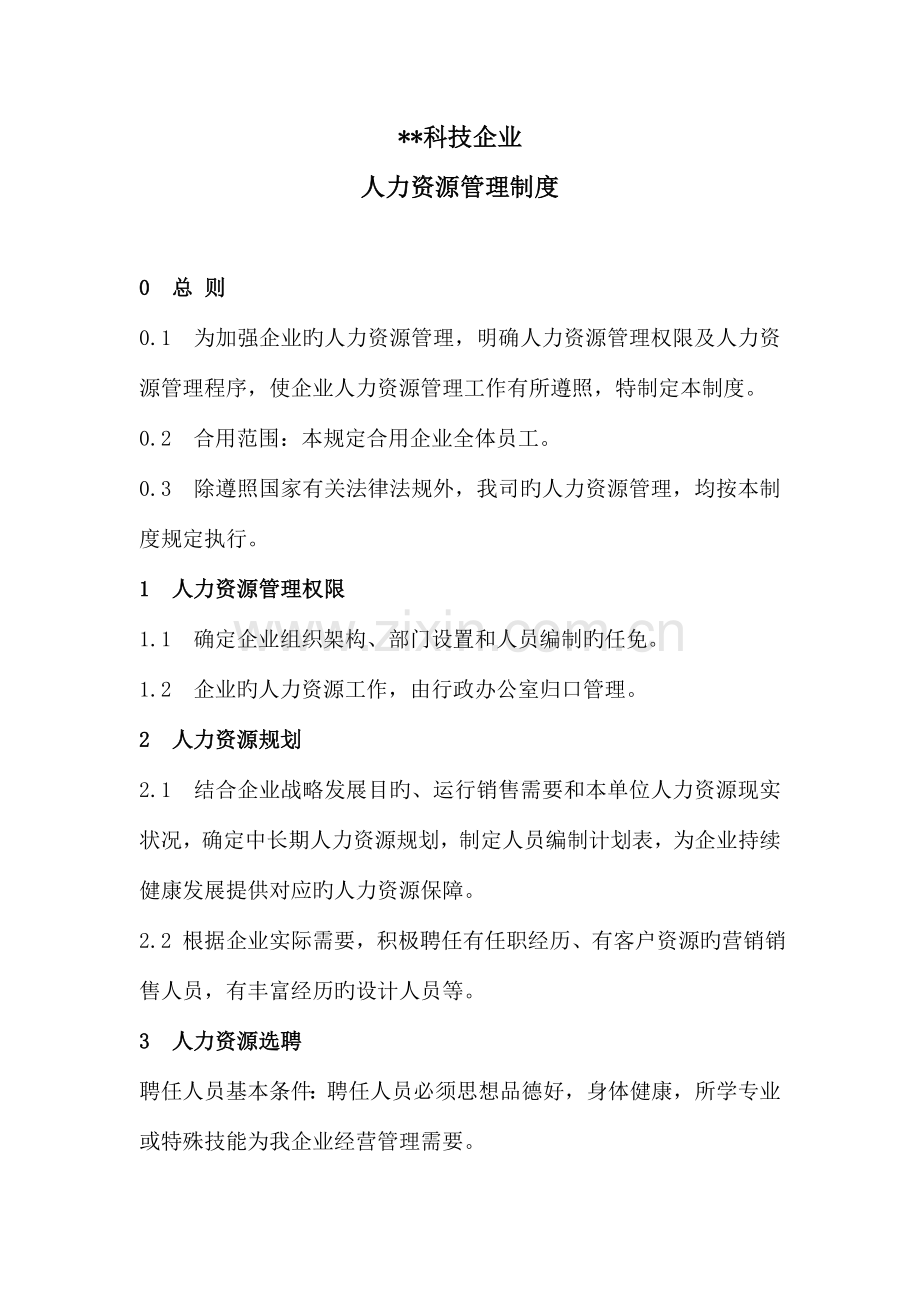 行政人事制度.doc_第1页