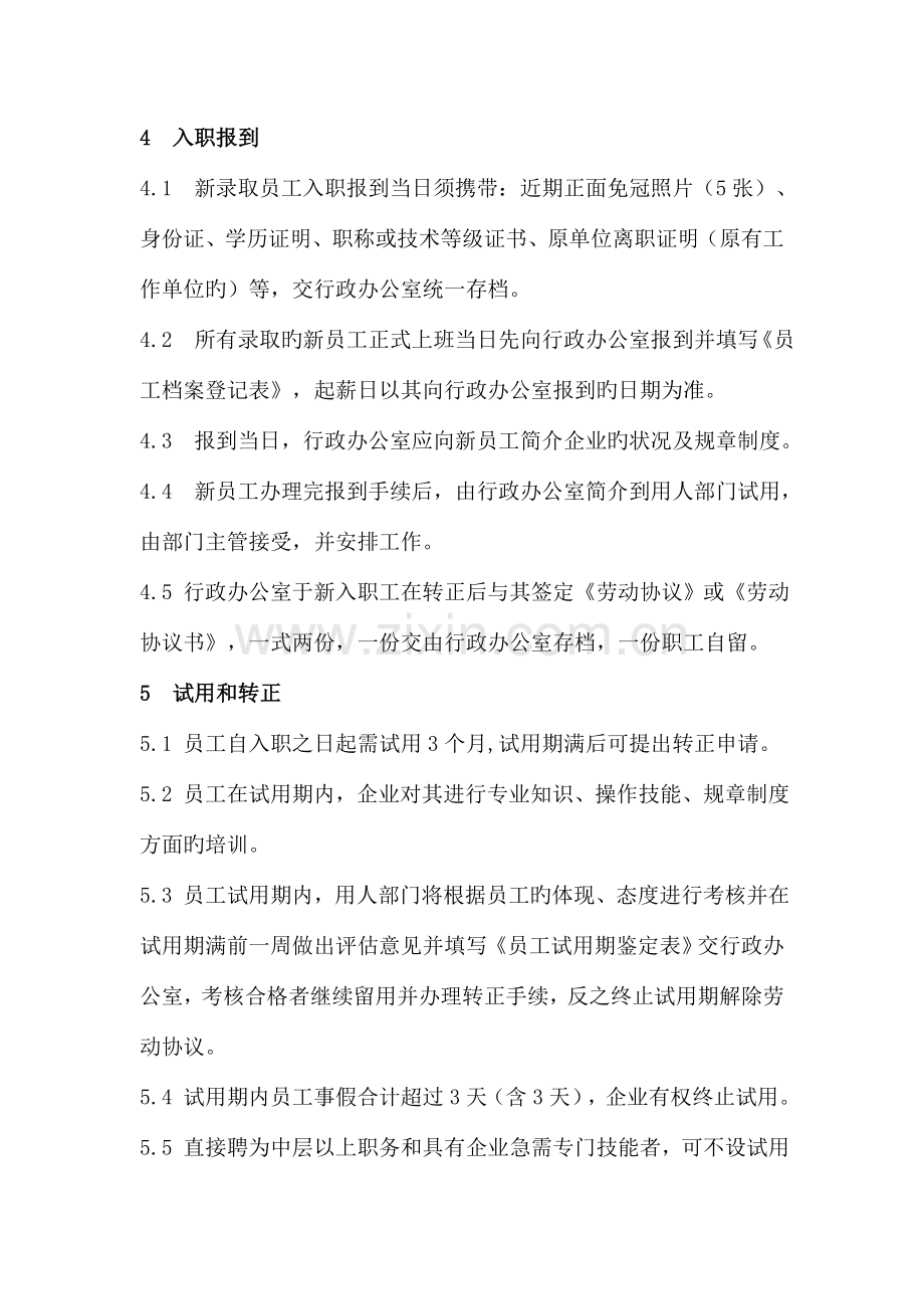 行政人事制度.doc_第2页