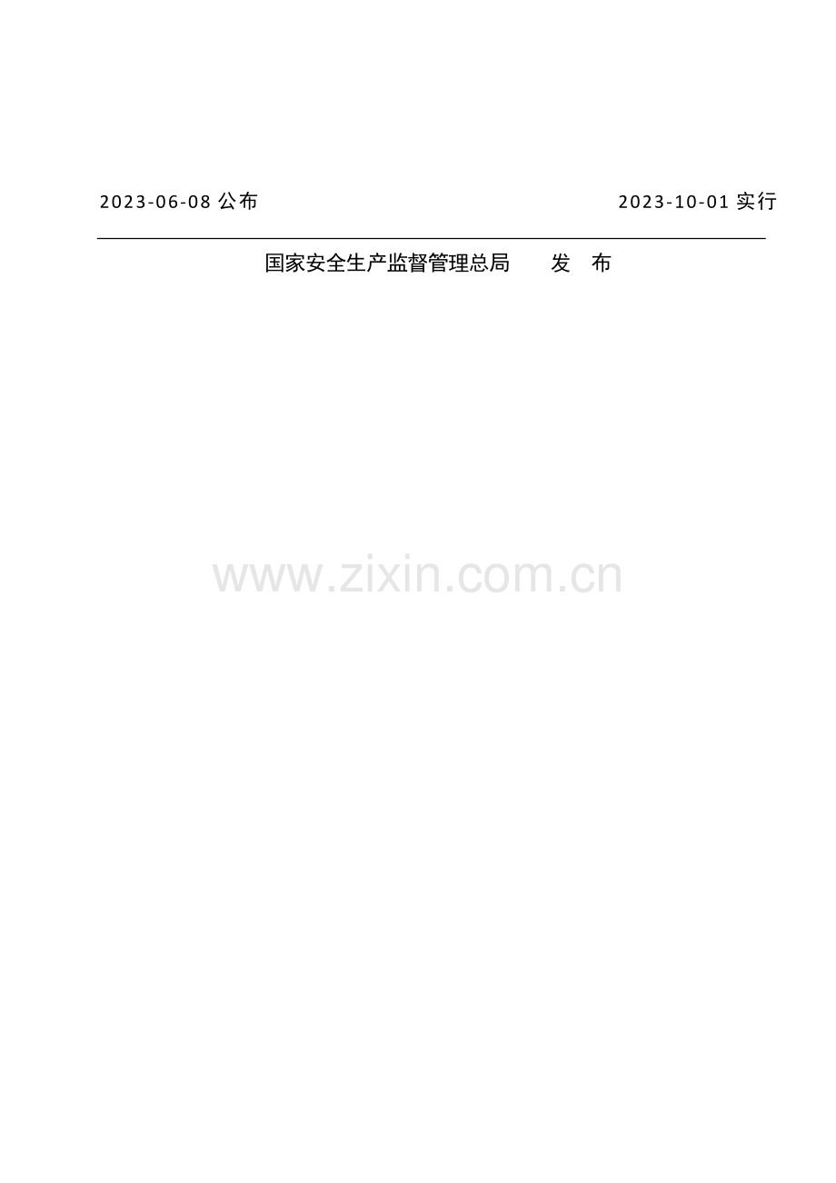 机械制造企业安全生产标准化规范.docx_第2页