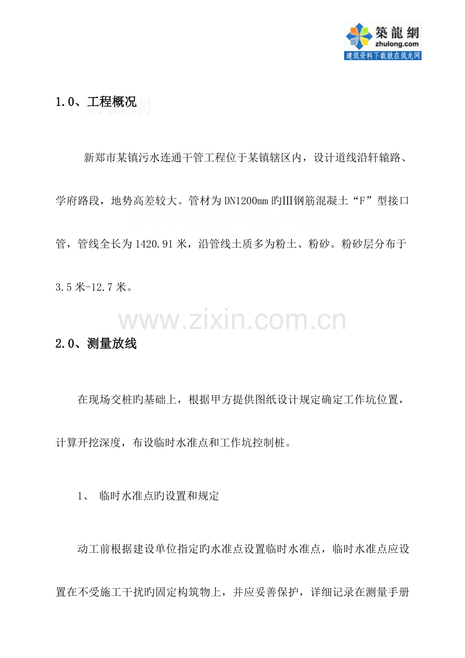 镇污水管道复杂地层顶管工作坑支护施工方案.doc_第1页