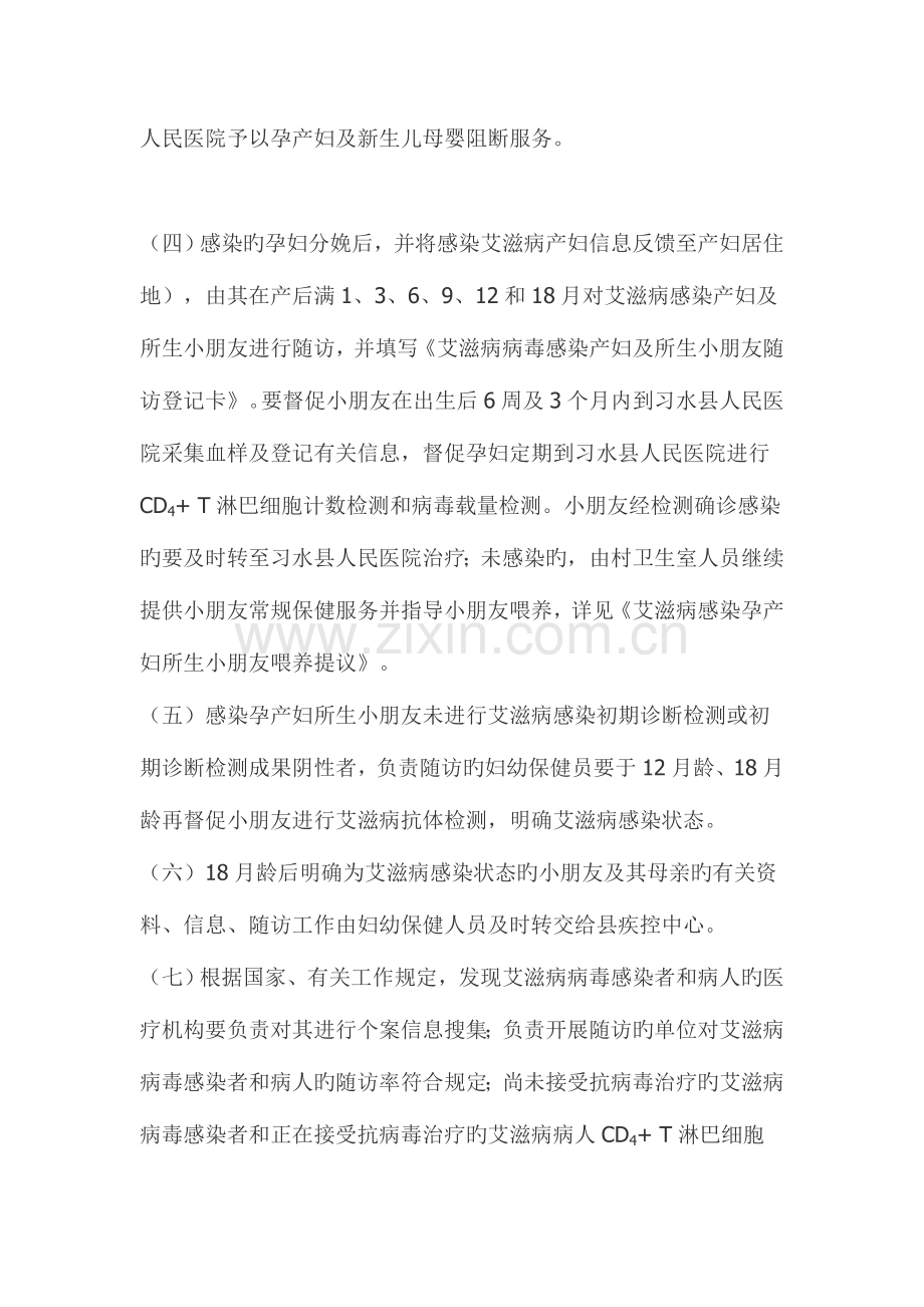 永安镇卫生院预防艾滋病实施细则.doc_第2页