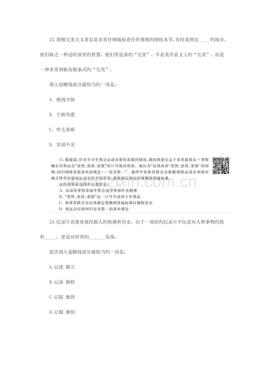 2023年华图图书国家公务员考试教材逻辑填空前10道题解析.docx_第2页