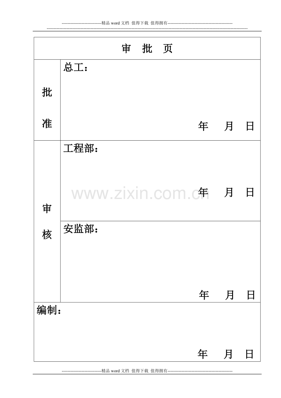 食用菌工厂化建设施工方案.doc_第2页