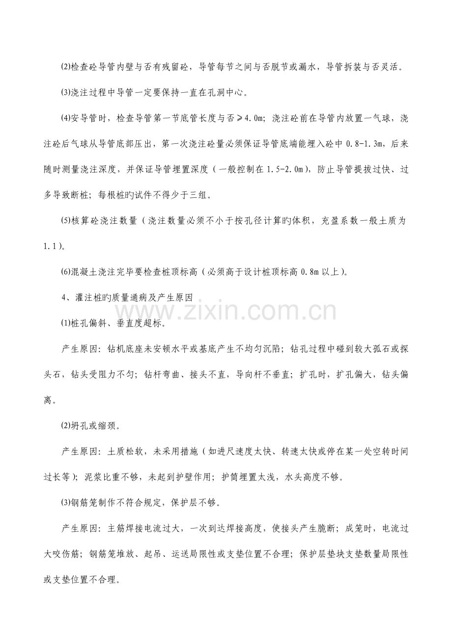长城杯建设工程质量管理实施细则.doc_第2页