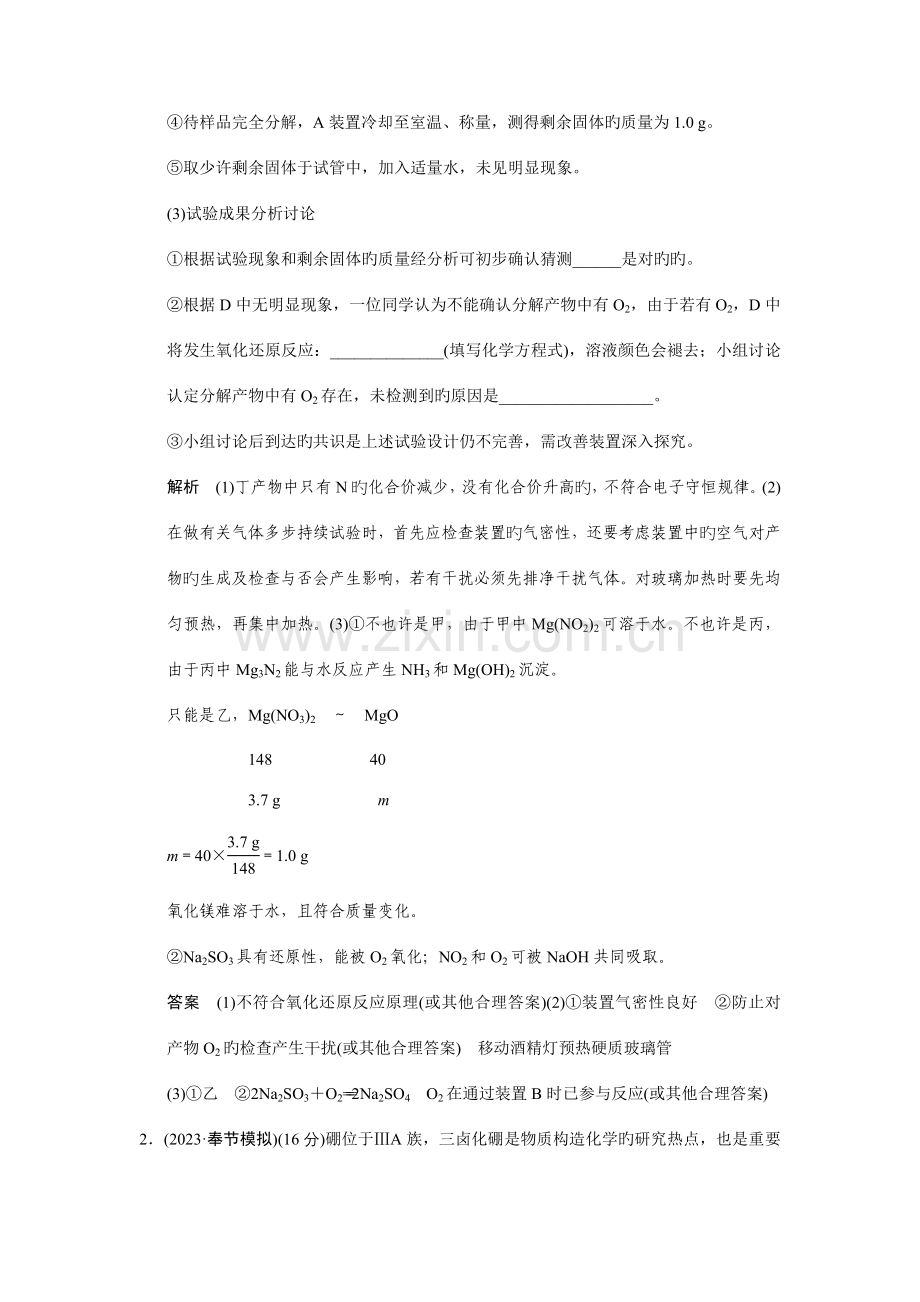 重庆专用高考化学二轮复习化学实验方案的设计与评价训练试题.doc_第2页