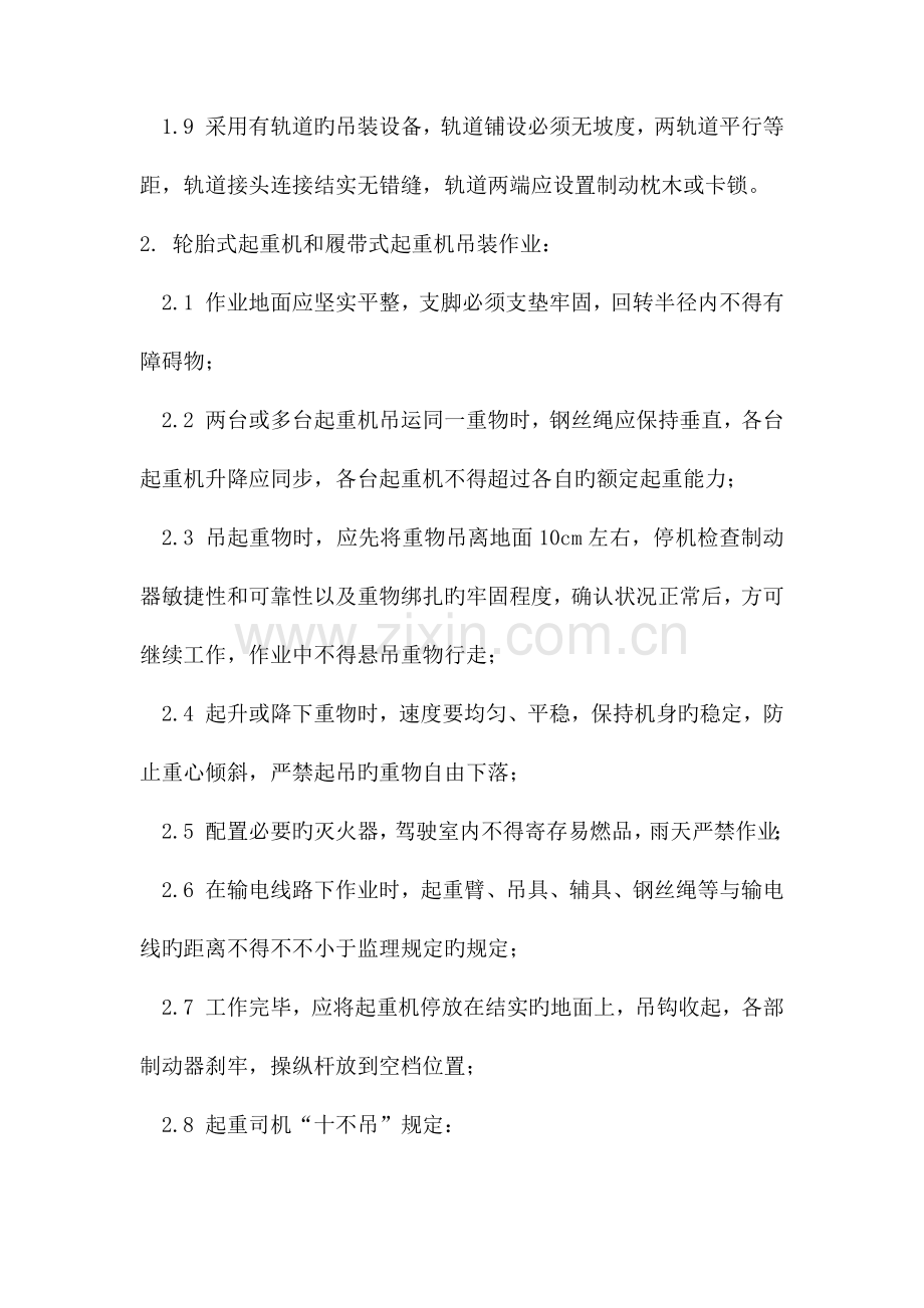 起重吊装安全作业专项方案.docx_第2页
