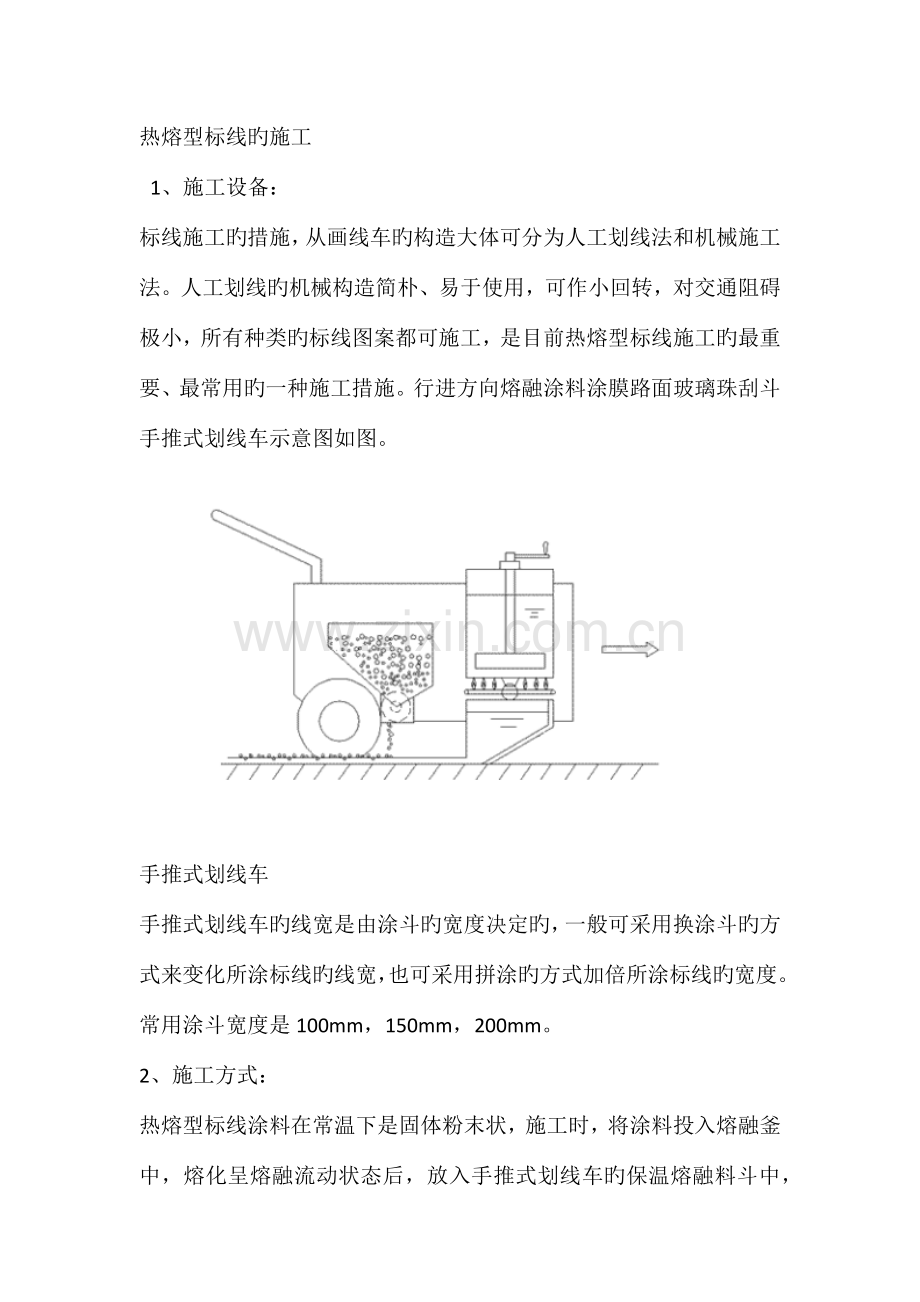 热熔标线施工方案.docx_第1页