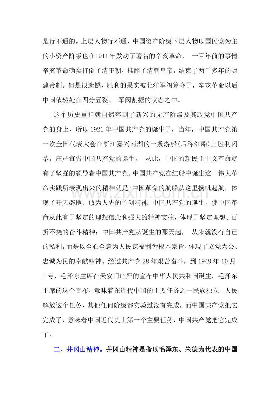 2024年国企支部书记讲七一党课讲稿与七一专题党课讲稿【2篇文】供参考.docx_第2页