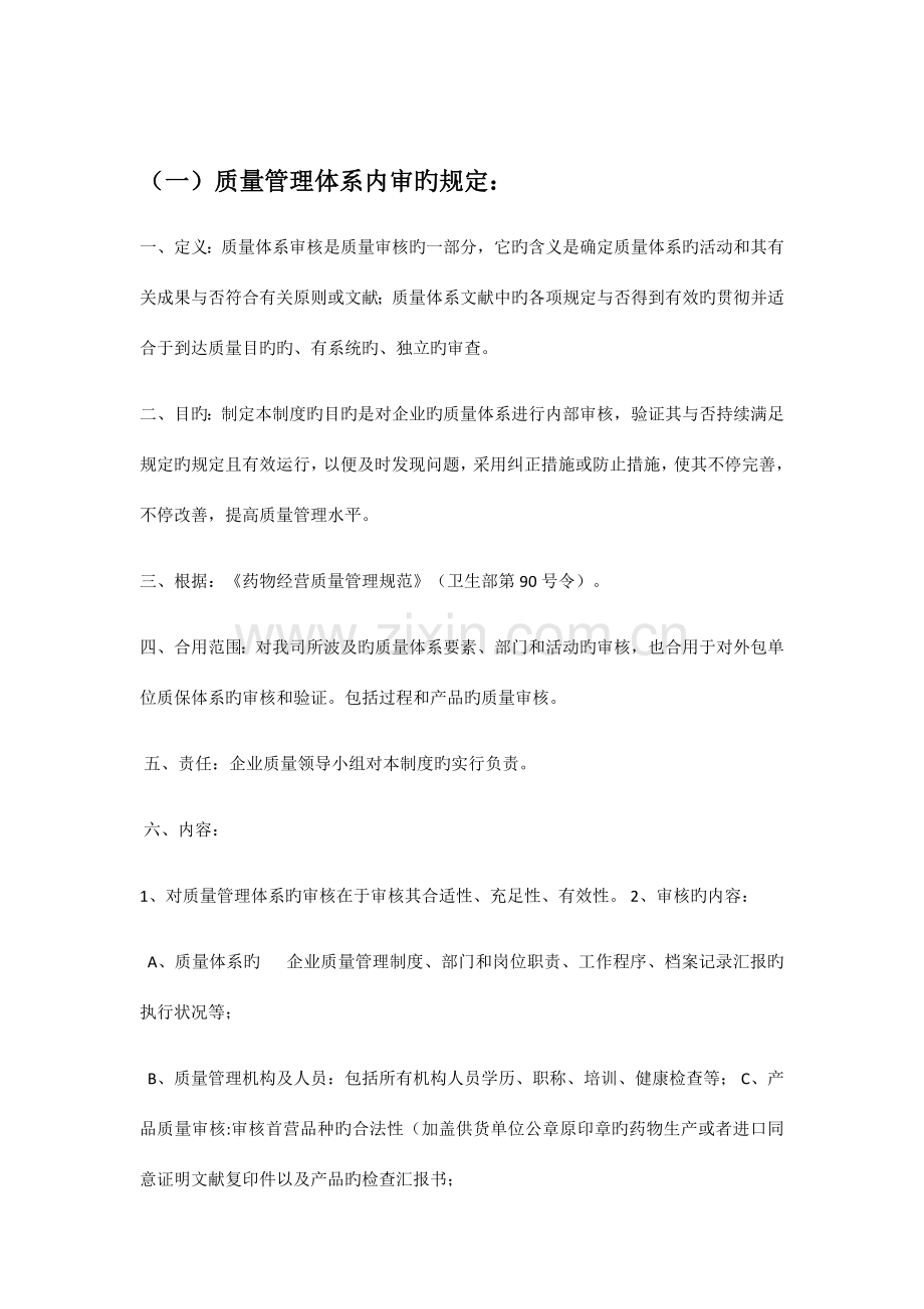 质量管理制度应当包括的条内容细则.docx_第1页
