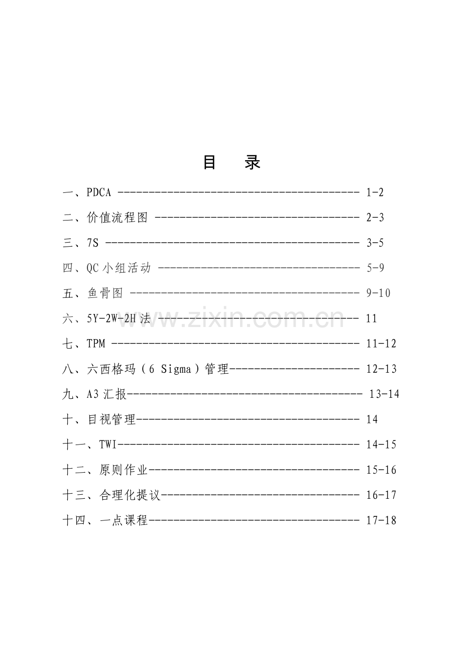 精益工具学习手册.doc_第2页