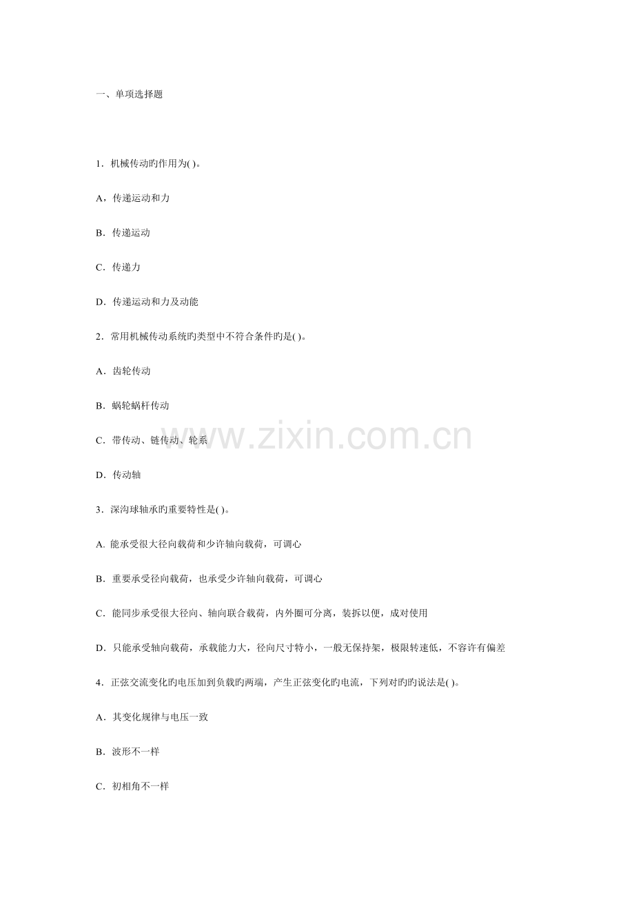 机电安装工程技术题.doc_第1页