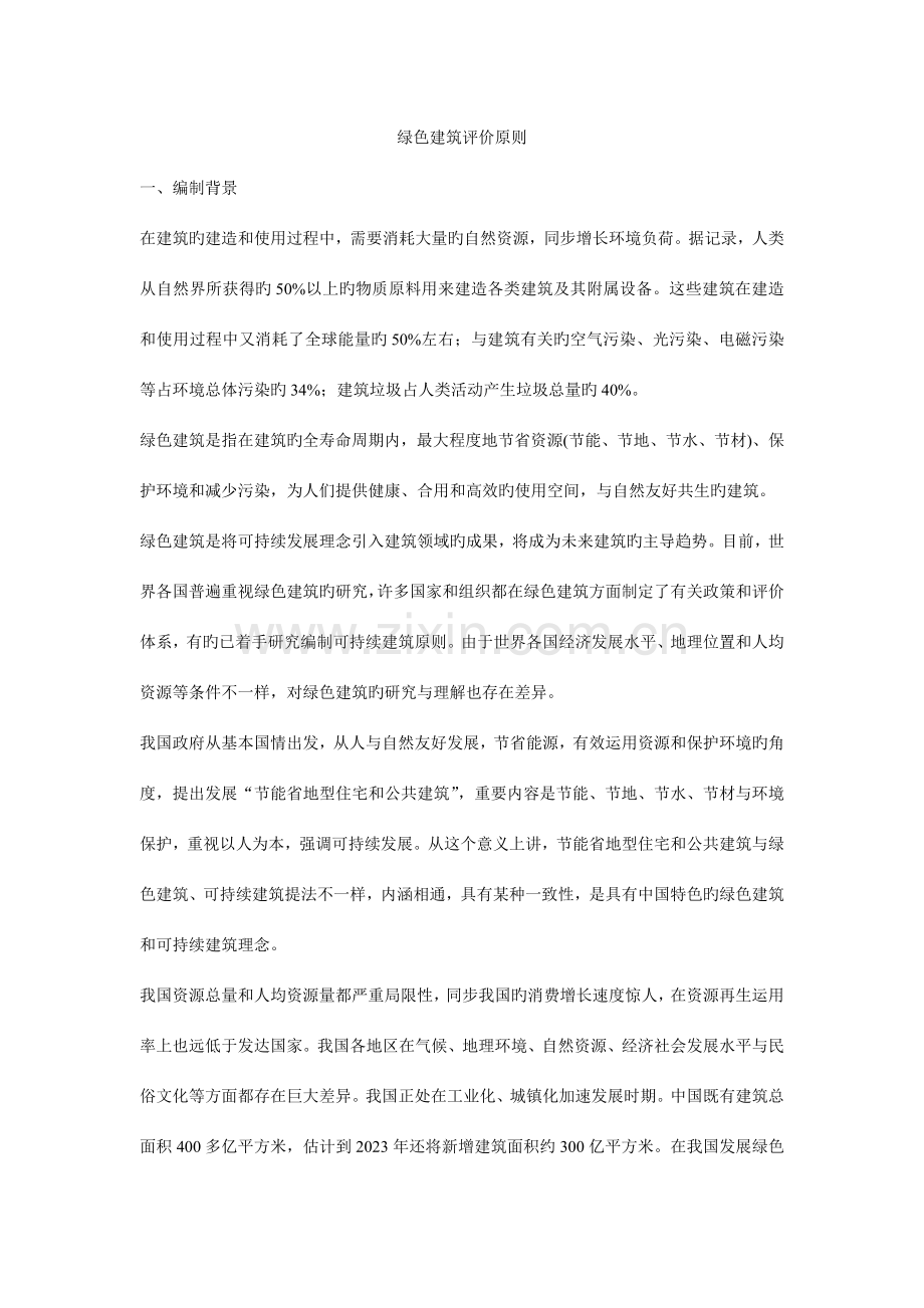 绿色建筑评价标准(2).doc_第1页