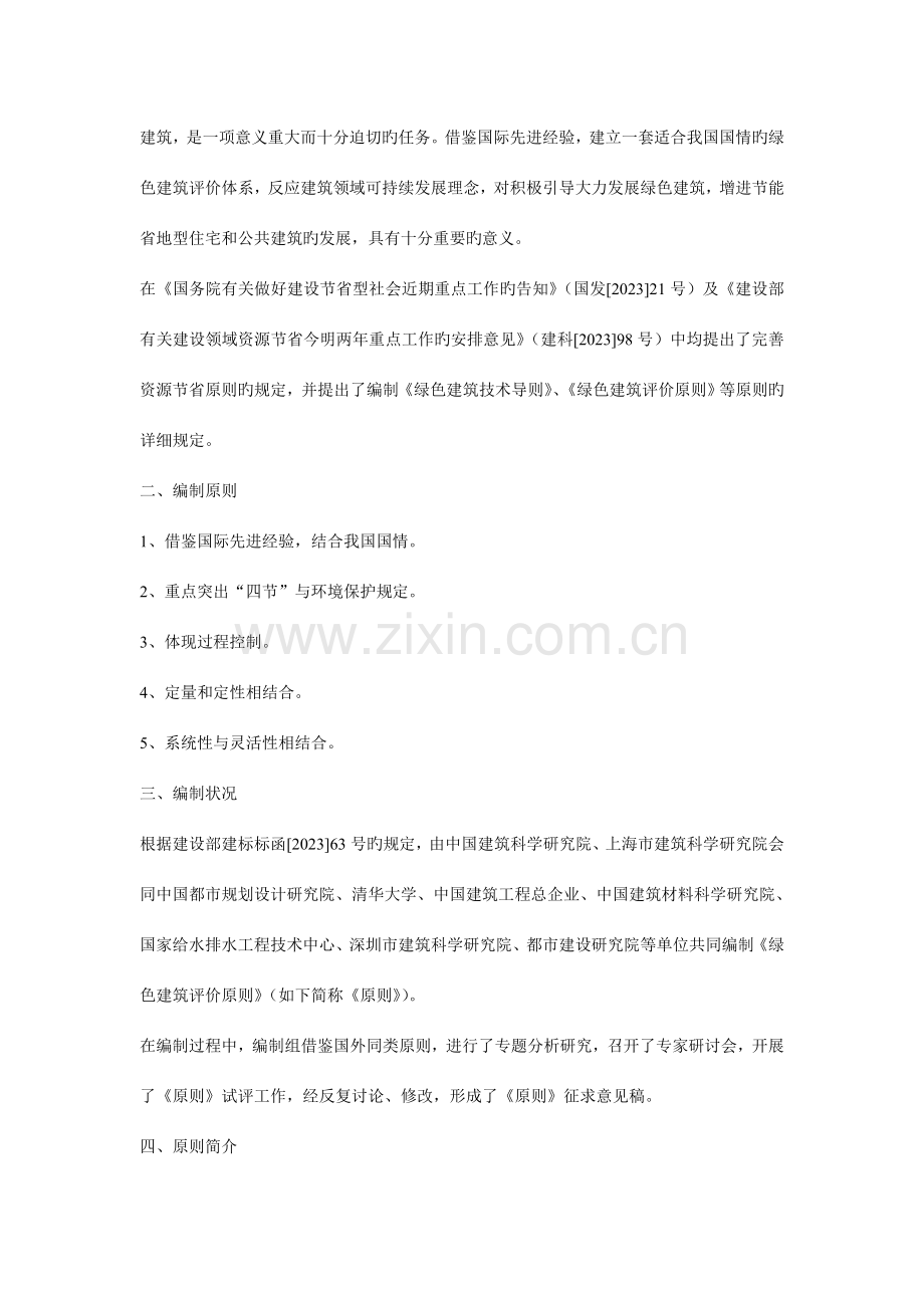 绿色建筑评价标准(2).doc_第2页