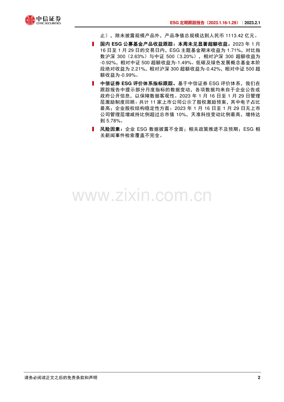 2023年深市上市公司环境信息披露白皮书.pdf_第2页