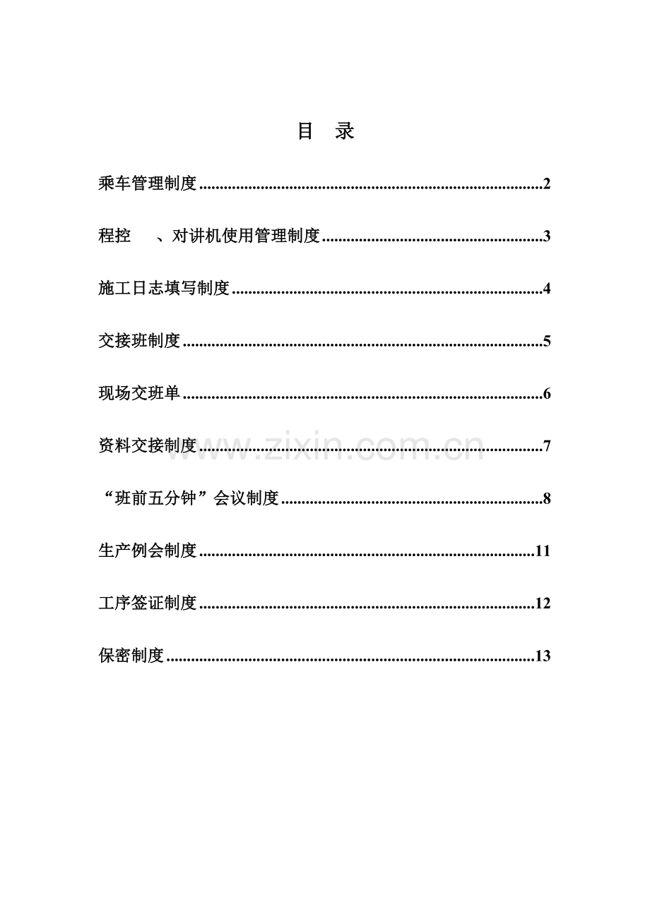 生产管理相关制度.doc_第2页