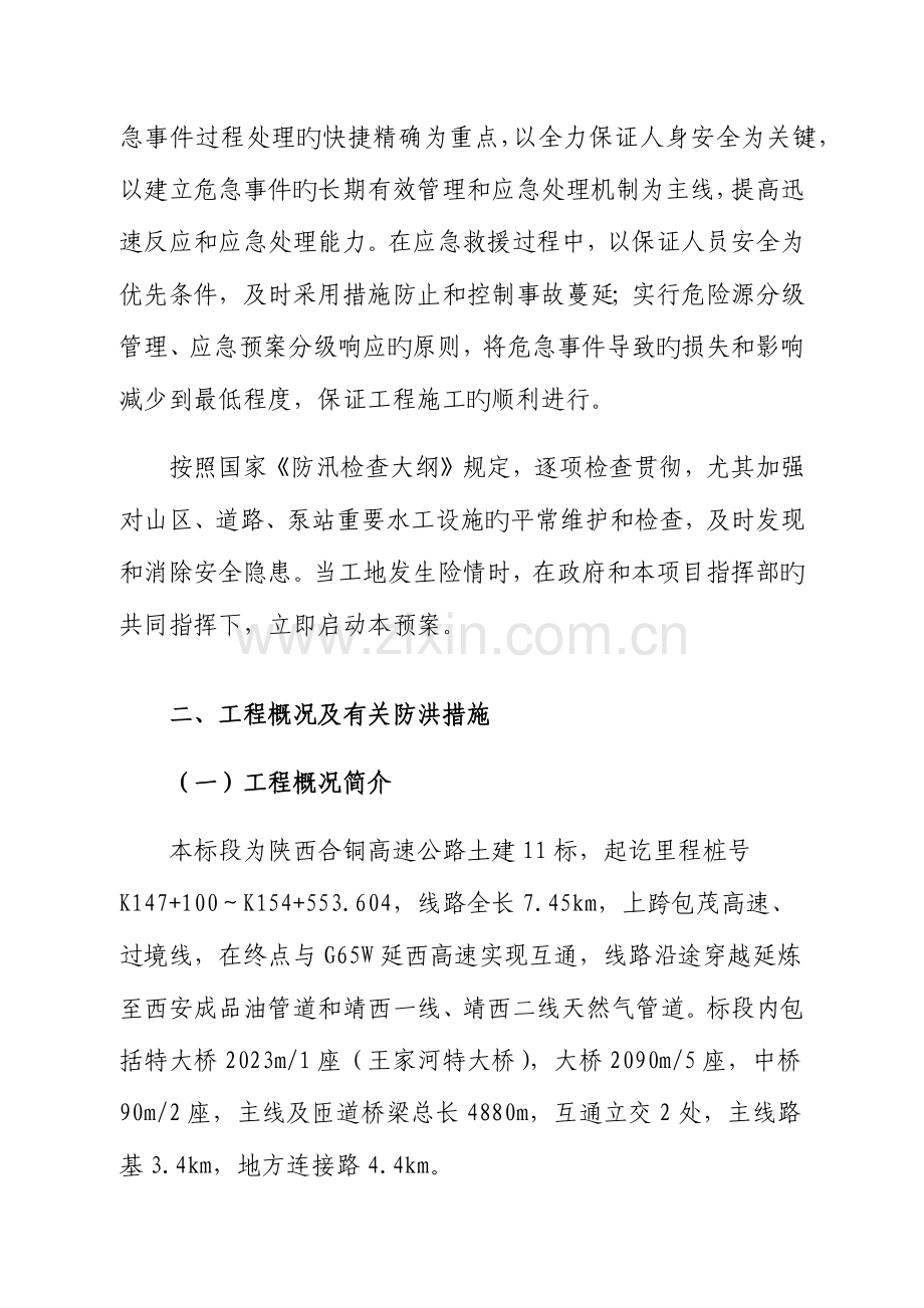 防洪防汛事故应急救援预案完.docx_第2页