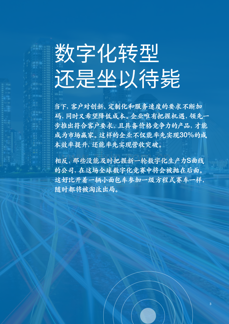 麦肯锡数字化转型方法论及客户案例.pdf_第2页
