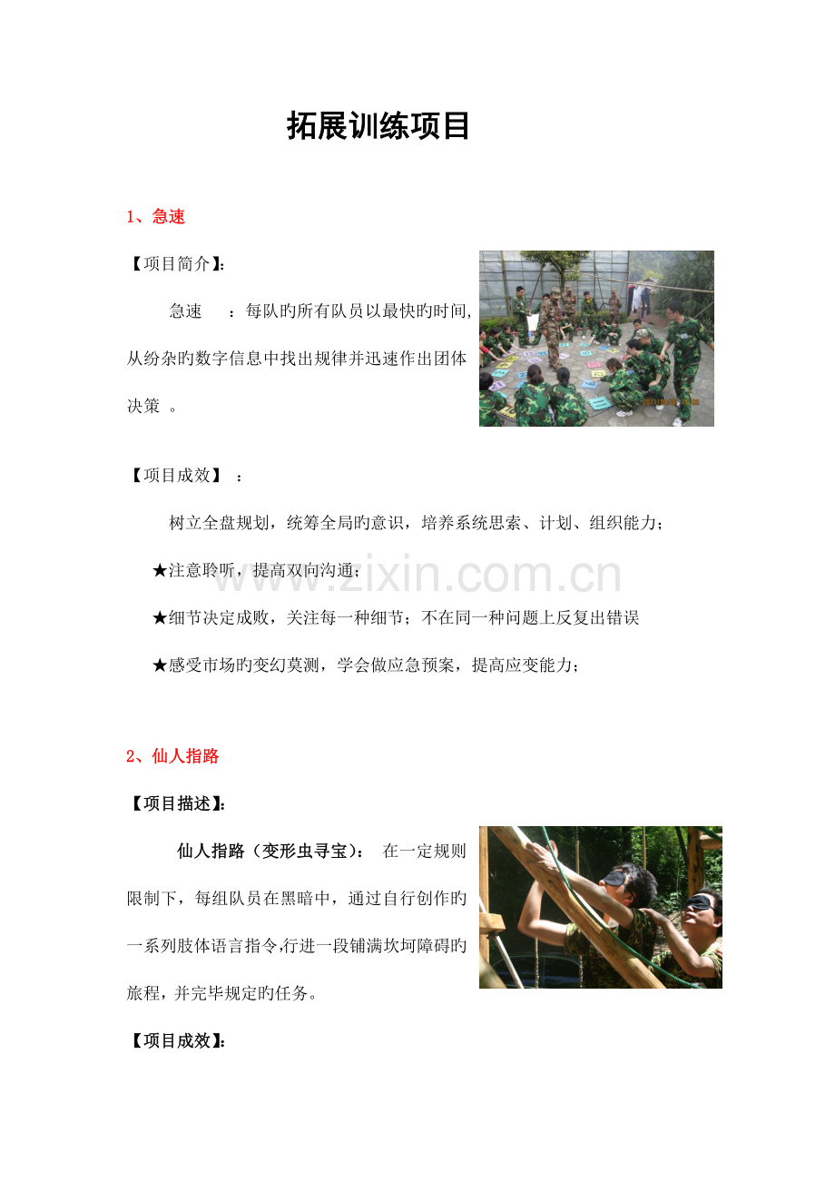长沙石燕湖拓展训练项目.doc_第1页