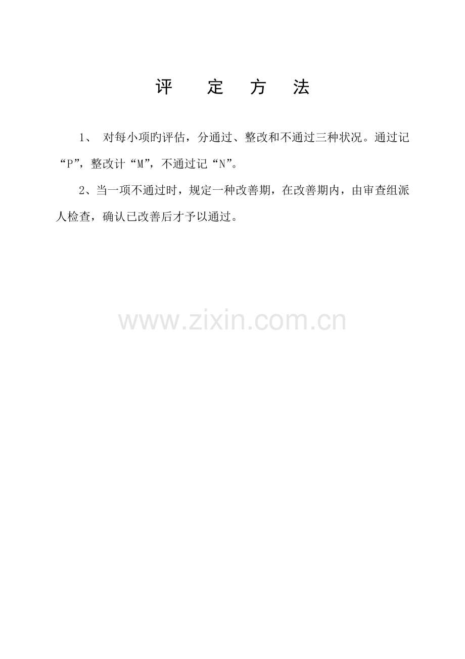 民用建筑工程室内环境质量检测机构资质考核评审表.doc_第2页