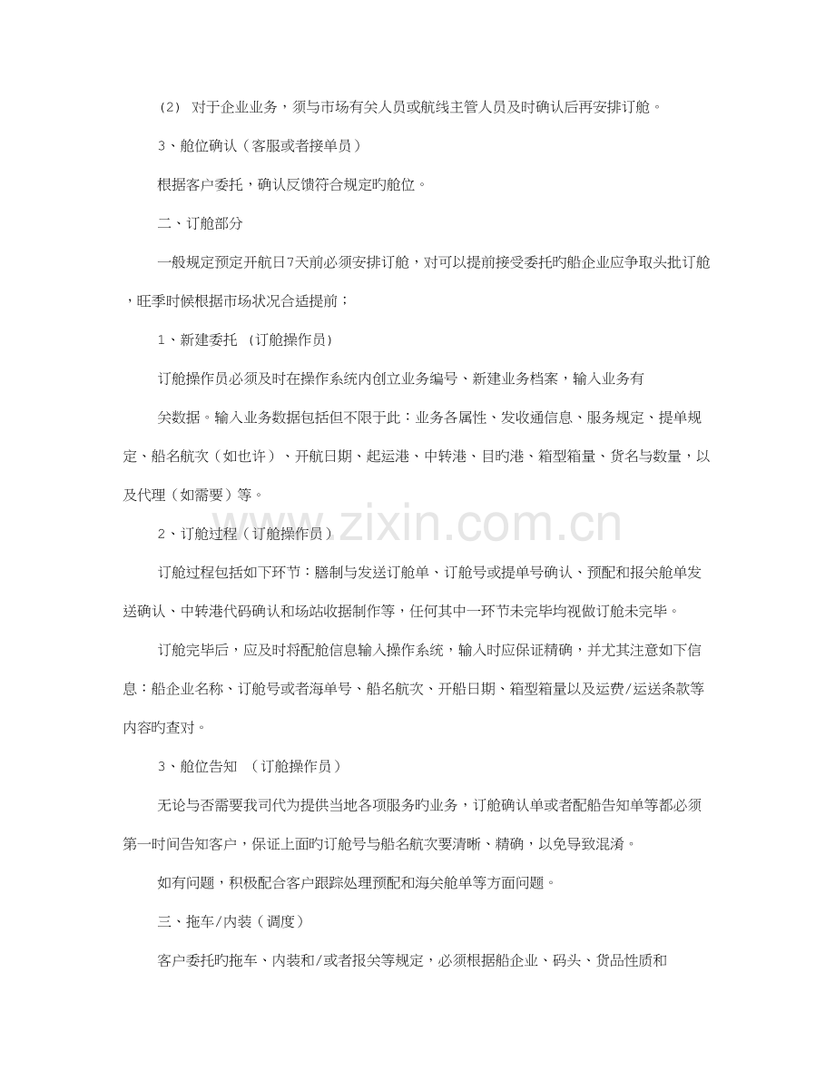 货代岗位职责.doc_第2页