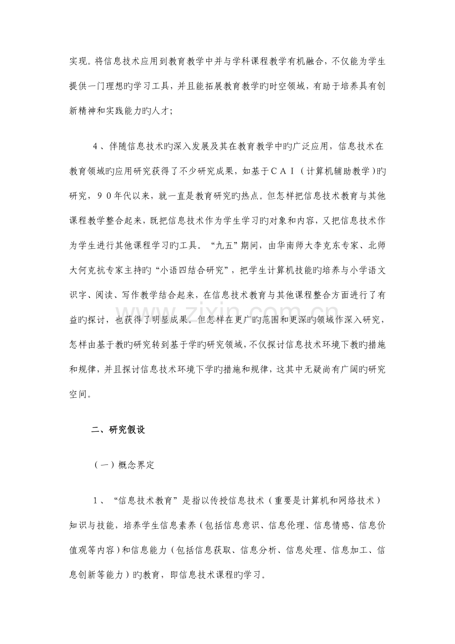 省级信息技术教育与其他课程整合研究课题实施方案.doc_第2页