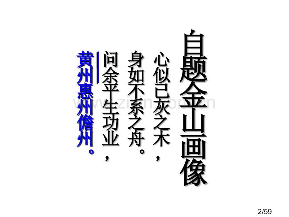 《赤壁赋》.12.28市公开课获奖课件省名师优质课赛课一等奖课件.ppt_第2页