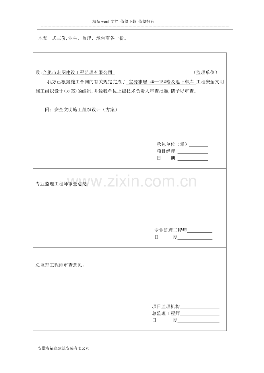 安全施工组织设计(59).doc_第2页