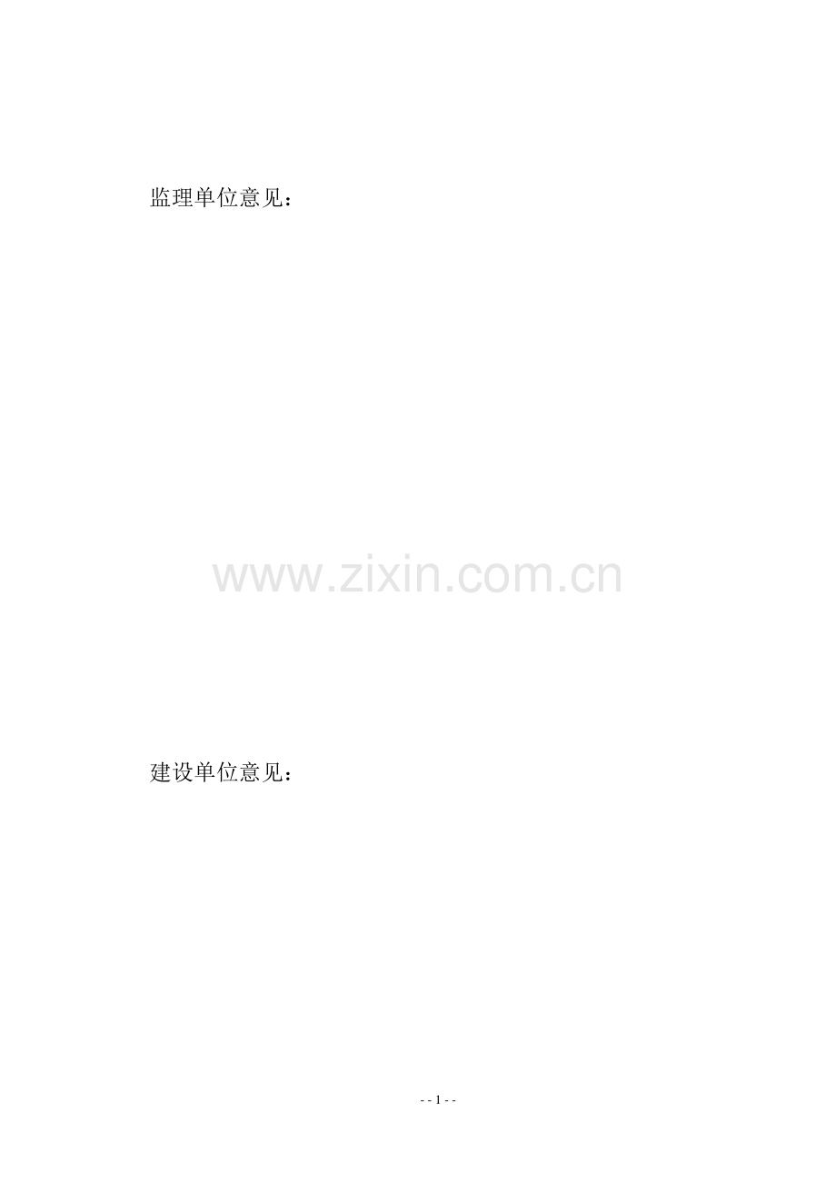 专项场平施工方案.doc_第2页