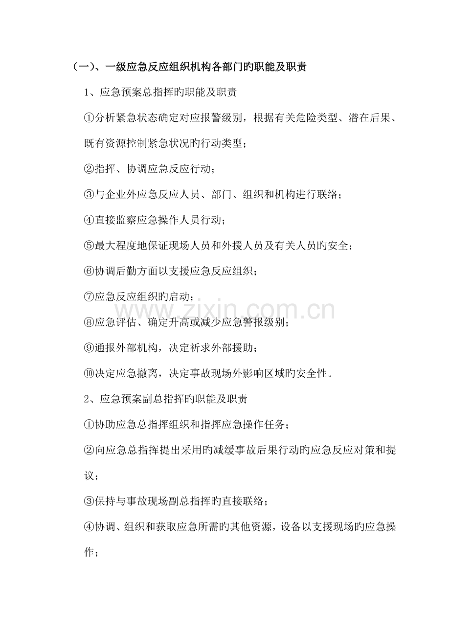 生产安全事故应急救预案.doc_第2页