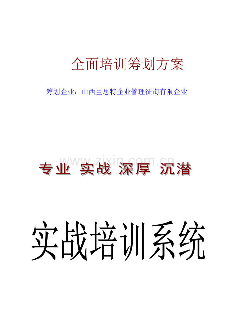 餐饮行业培训方案.doc_第2页