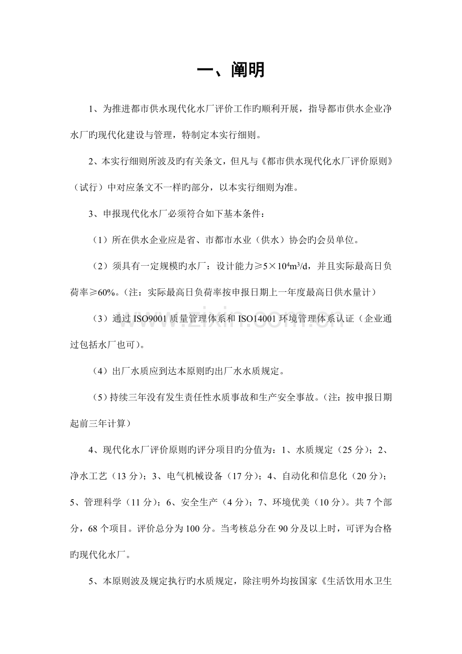 现代化水厂评价标准.doc_第2页