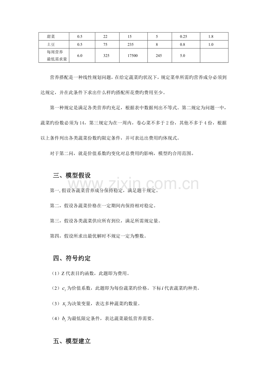 用lingo求解线性规划问题.doc_第2页