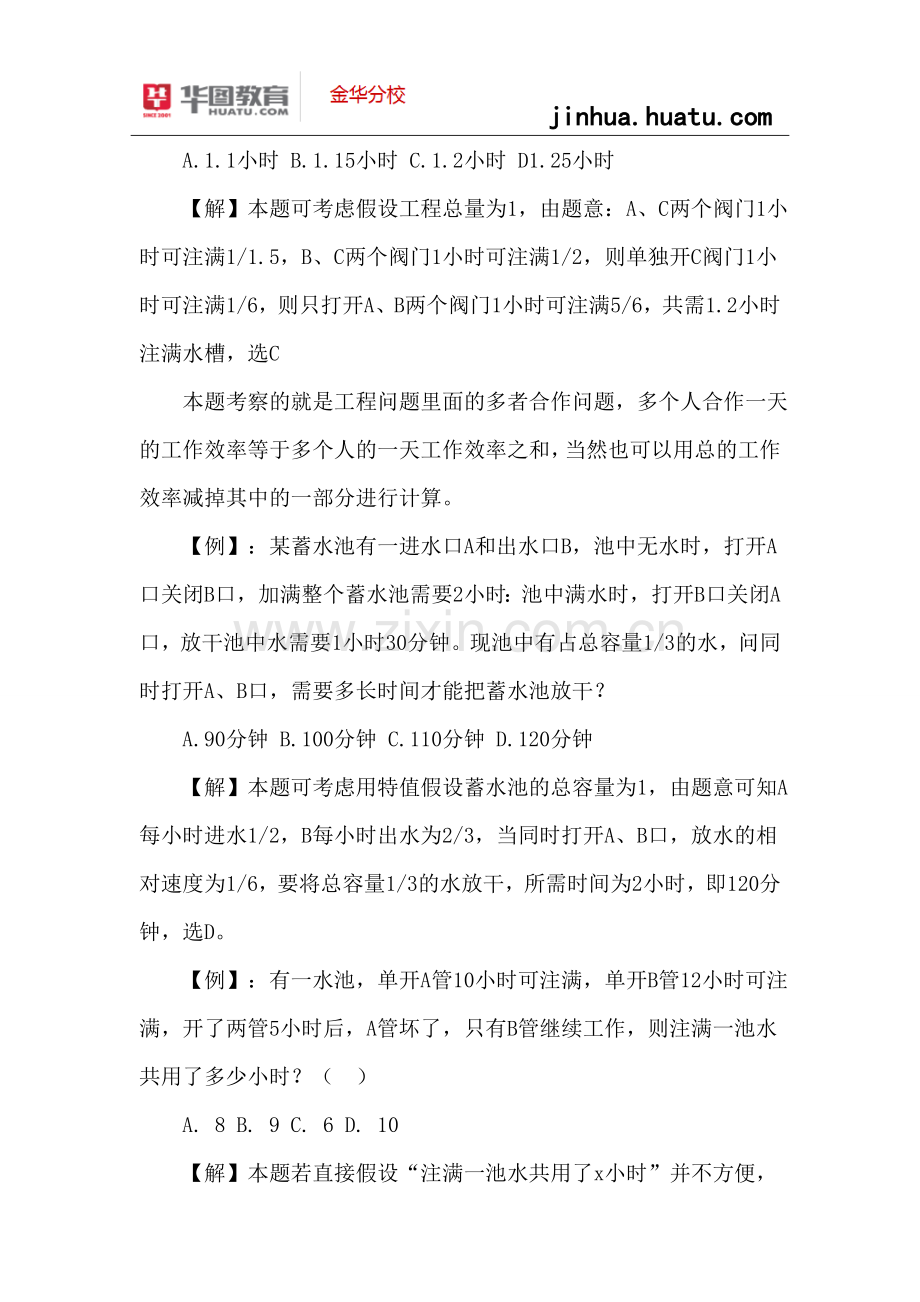 2015年浙江省考备考资料：2015江西招警行测备考指导：工程问题.doc_第2页