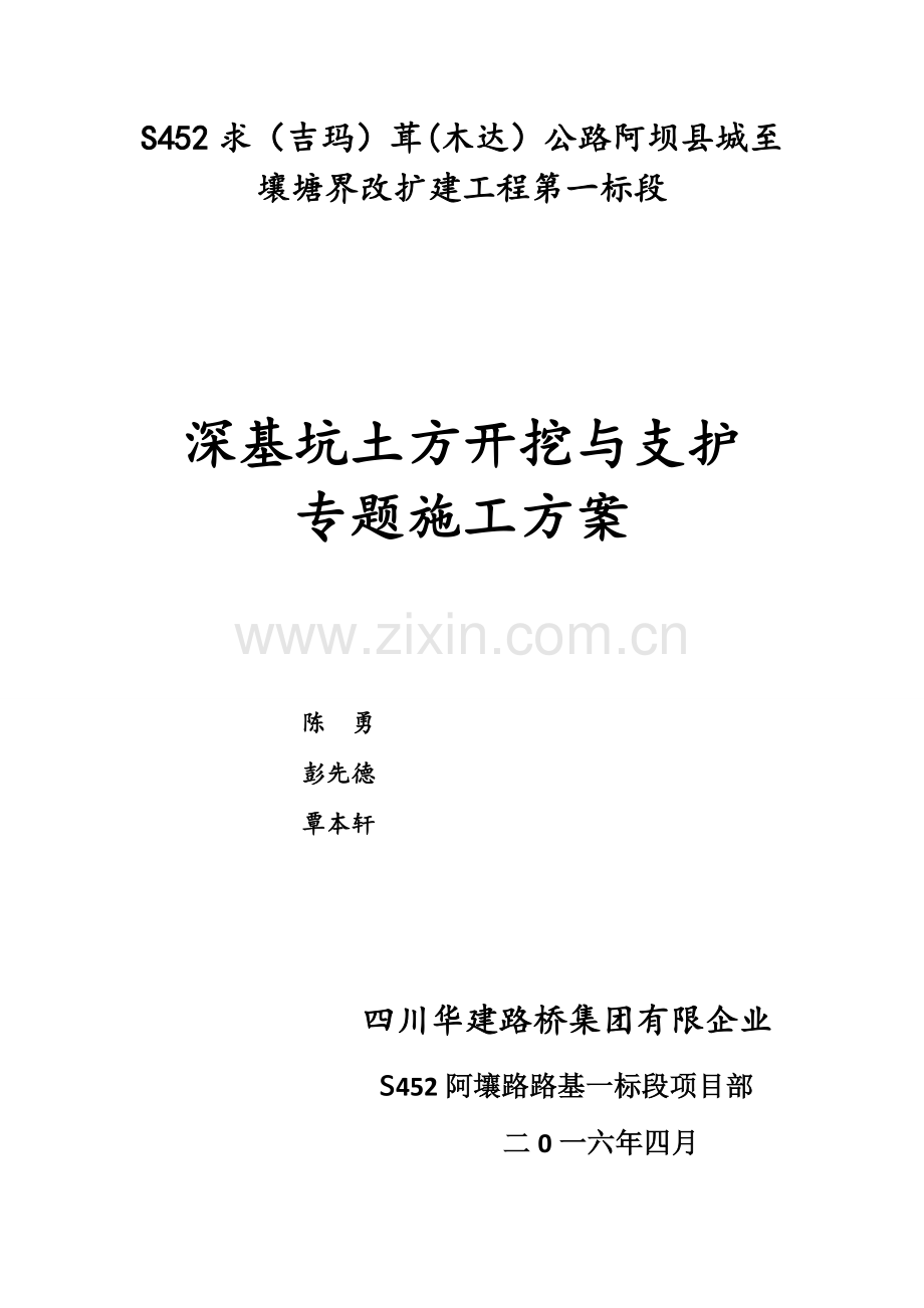 深基坑开挖与支护方案.doc_第1页