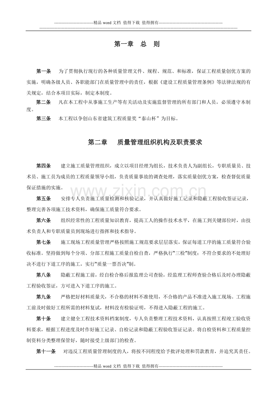 项目部工程施工质量管理制度.doc_第2页