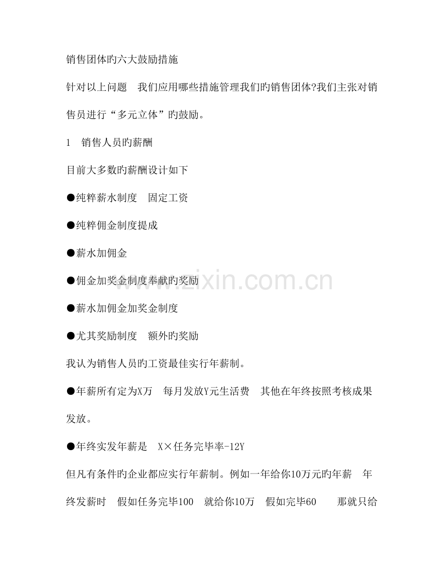 销售人员的六大激励措施.doc_第2页
