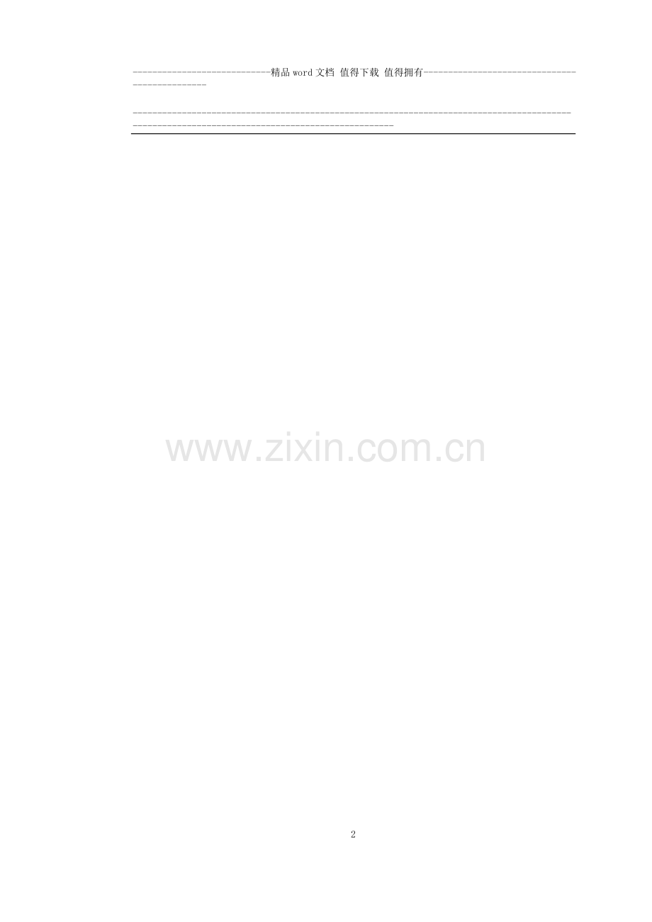 DK275-437.60-DK276-466.46段路基施工组织设计11.doc_第2页
