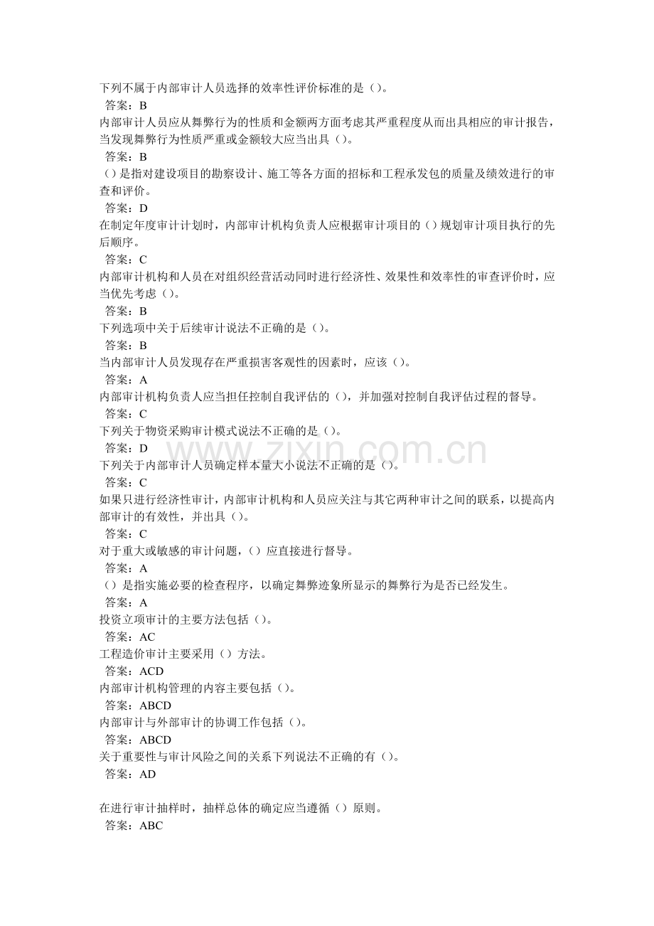 2013年会计继续教育山东正式考试题(审计)部分100分!.doc_第2页