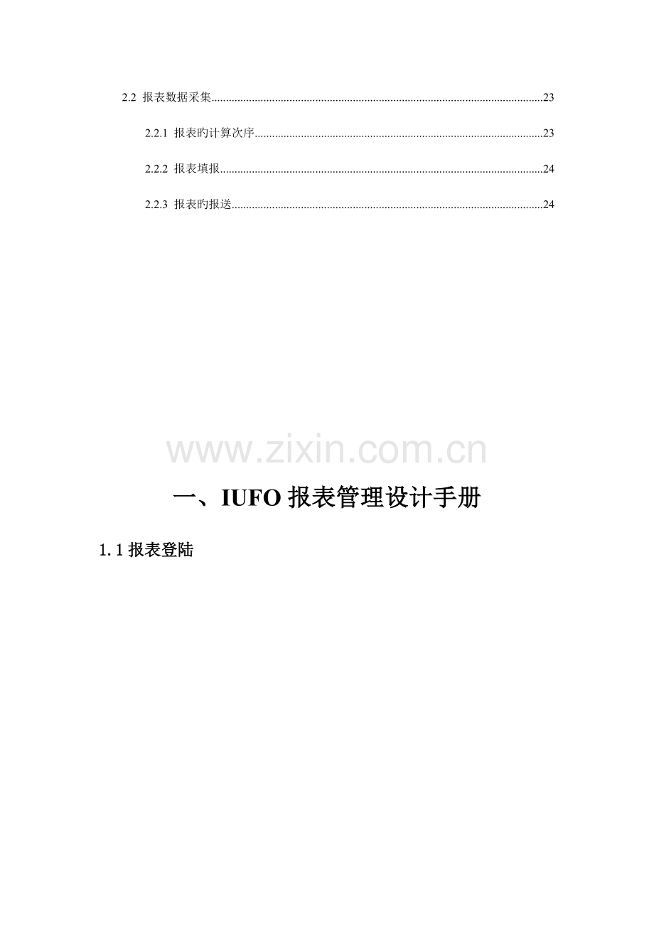 用友IUFO报表手册.doc_第2页